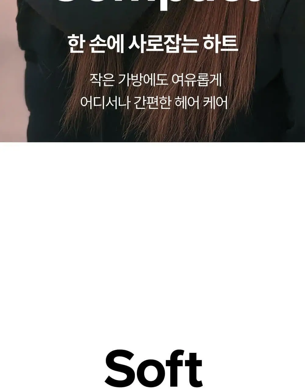[모발엉킴&윤기개선] 리파 하트 브러시 7종 택1 상세페이지 24